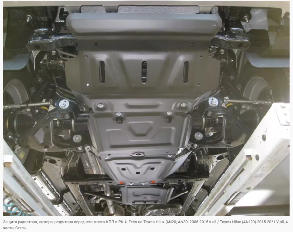 Защита картера Toyota Fortuner (4 части) (2011-2015) 2.7 Alfeco