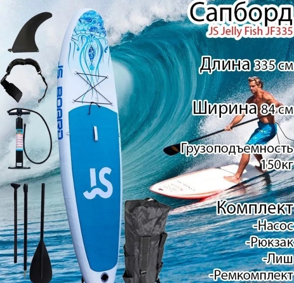 Надувная SUP-доска (сапборд) JS Meduza 11'0" 335x81x15 см, полный комплект, JF335
