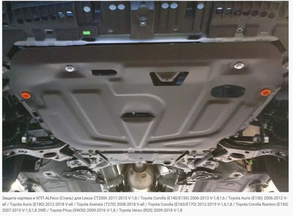 Защита картера Toyota Auris E150 (2007-2012) 1,4-1,6 Alfeco