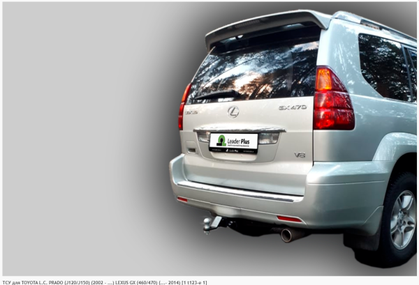 Фаркоп для Toyota Land Cruiser Prado (J120/J150) (без электрики) (2002-н.в.) «ЛидерПлюс»
