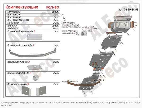 Защита картера Toyota Fortuner (4 части) (2011-2015) 2.7 Alfeco