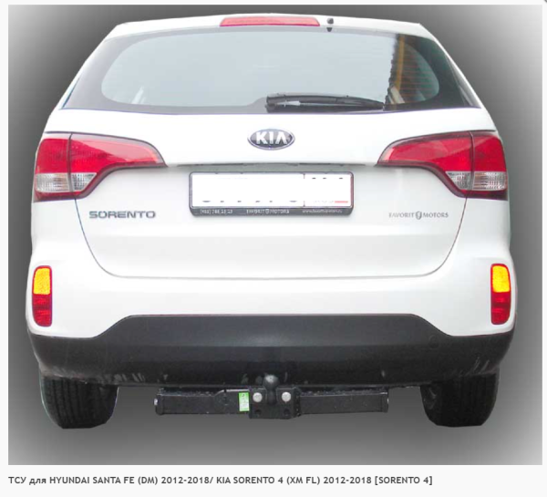 Фаркоп для Kia Sorento 4 XM FL с нержавеющей пластиной (без электрики) (2012-2018)  «ЛидерПлюс»
