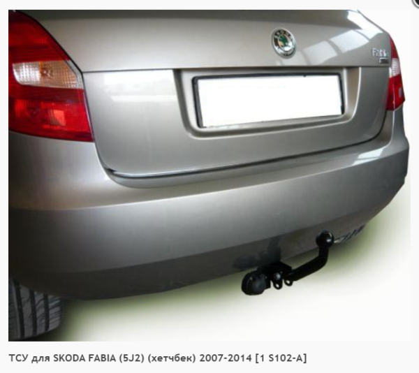 Фаркоп для Skoda Fabia 5J2, хетчбек (без электрики) (2007-2014) «ЛидерПлюс»