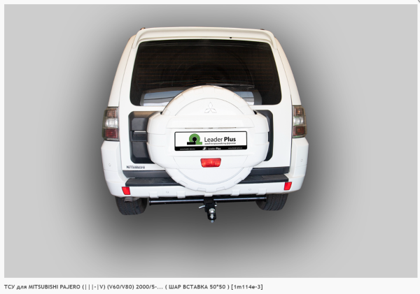 Фаркоп для Mitsubishi Pajero III-IV V60/V80 (без электрики) ( ШАР ВСТАВКА 50*50 ) (2000/5-н.в.) «ЛидерПлюс»