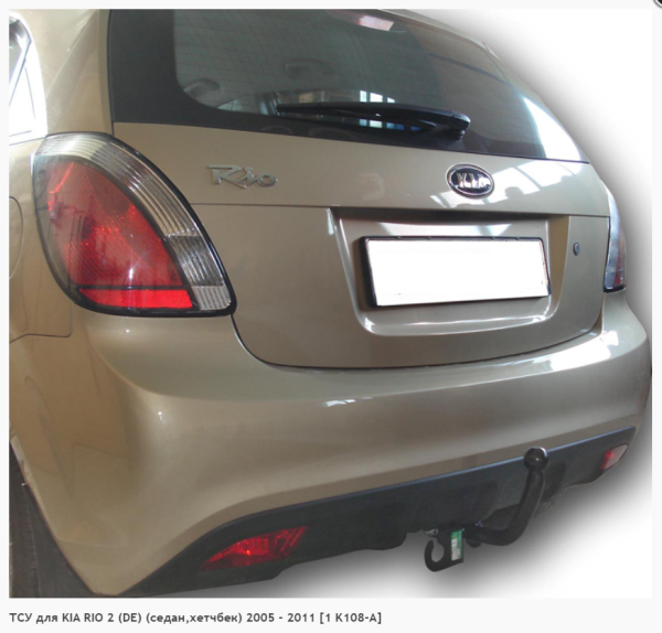 Фаркоп для Kia Rio 2 DE седан, хетчбек (без электрики) (2005-2011) «ЛидерПлюс»