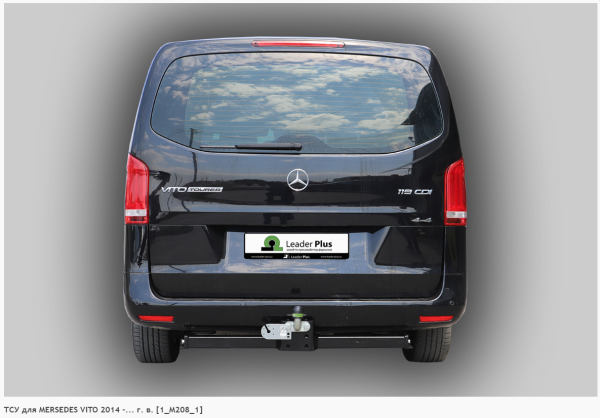 Фаркоп для Mercedes Vito (без электрики) (2014-н.в.) «ЛидерПлюс»
