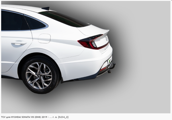 Фаркоп для Hyundai Sonata VIII (DN8) (без электрики) (2019-н.в.) «ЛидерПлюс»