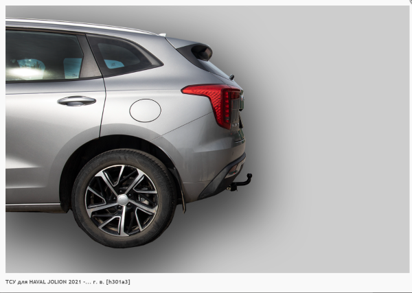 Фаркоп для Haval Jolion (без электрики) (2021-н.в.) «ЛидерПлюс»