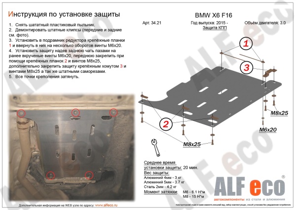 Защита картера BMW Х6 F16 (2015-2021) 3.0 Alfeco