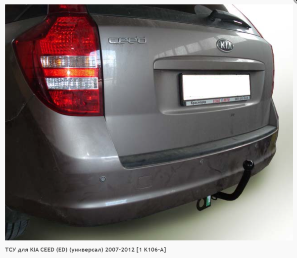 Фаркоп для Kia Ceed ED универсал (без электрики) (2007-2012) «ЛидерПлюс»