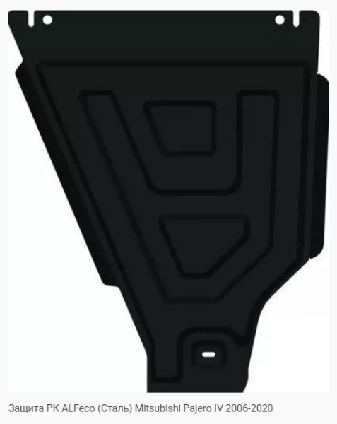 Защита картера Mitsubishi Pajero IV (2006-2021) 4 части Alfeco