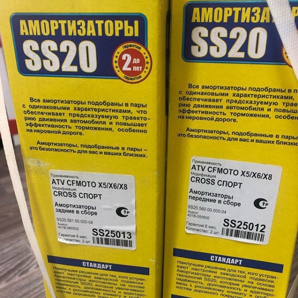 Амортизаторы передние SS20 Cross Sport для квадроцикла Cf Moto X8