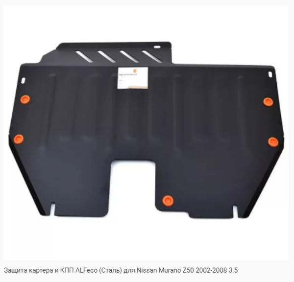 Защита картера Nissan Murano Z50 (2002-2008) 3.5 Alfeco