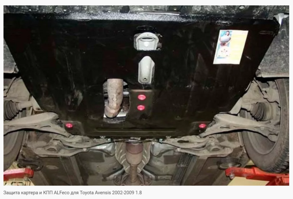 Защита картера Toyota Avensis (2002-2008) 1.8 Alfeco