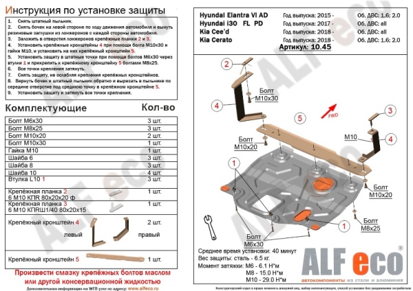 Защита картера Kia Cerato IV (2018-2021) Alfeco