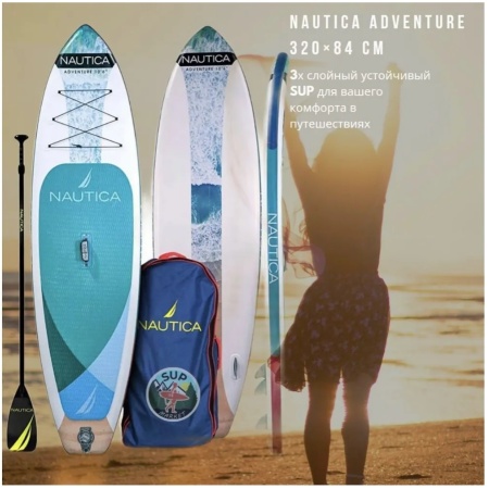 Надувная SUP-доска (сапборд) Nautica Adventure (320x84x15 cm)
